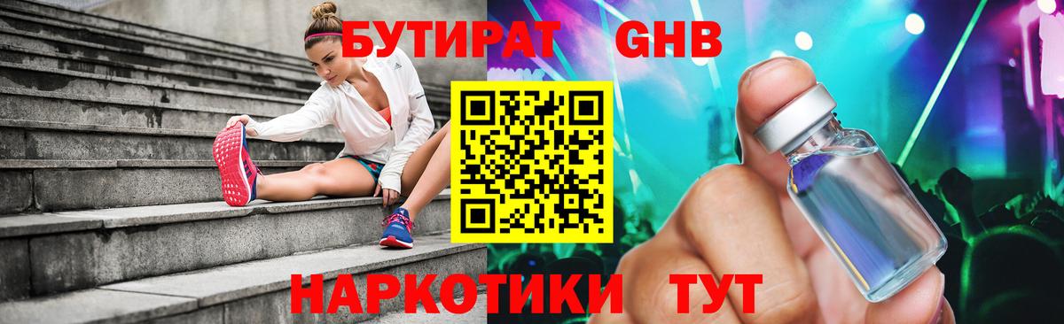 БУТИРАТ GHB  БУТИРАТ  Санкт-Петербург  Вход с VPN 