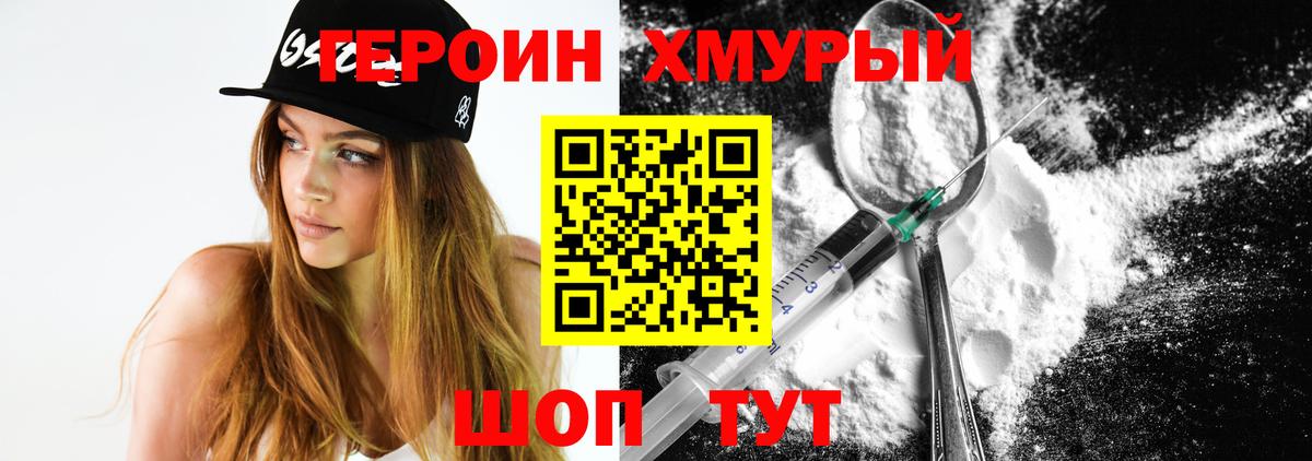 ГЕРОИН Heroin  Вход с VPN  Санкт-Петербург 