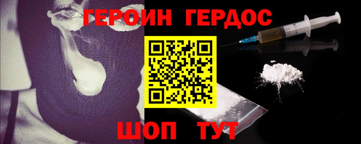 ГЕРОИН герыч Санкт-Петербург