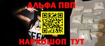 альфа пвп Будённовск