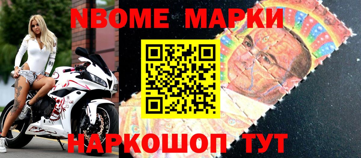 Марки N-bome 1500мкг Санкт-Петербург